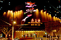 「夢在上海」というナイトクラブの看板
